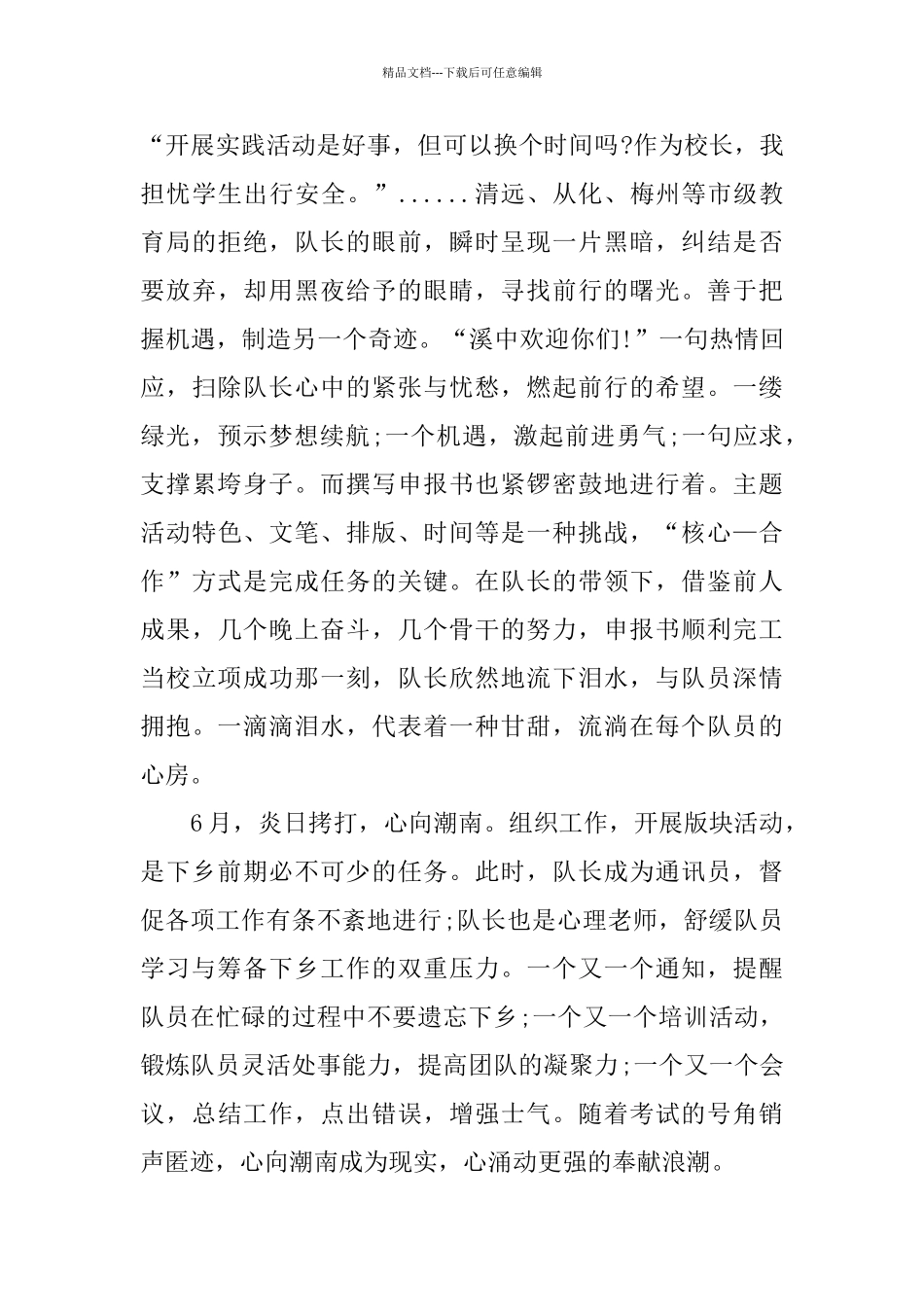 关于三下乡2024实践报告精萃5篇_第3页