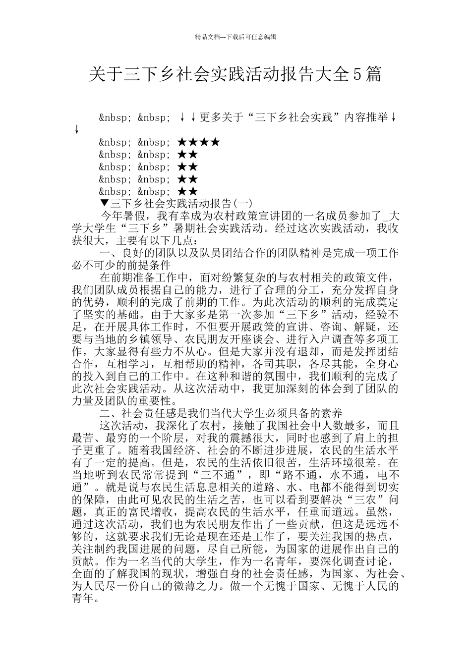 关于三下乡社会实践活动报告大全5篇_第1页