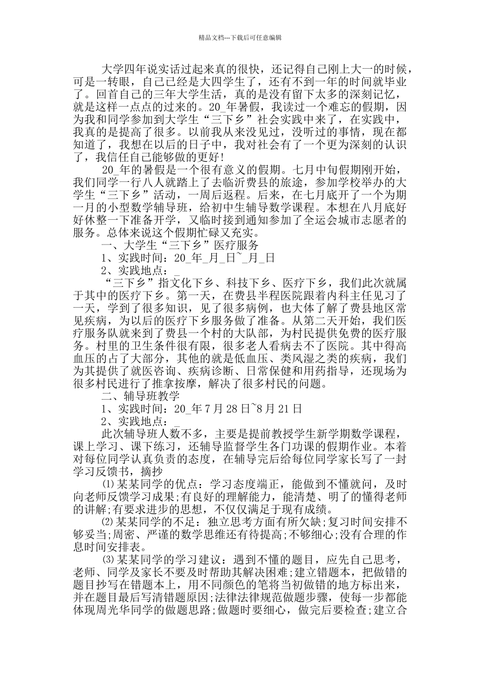 关于三下乡社会实践活动报告大全5篇_第3页