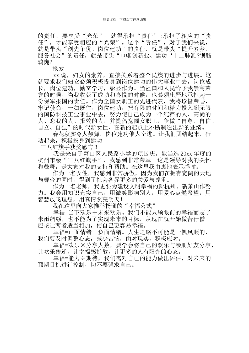 关于三八红旗手获奖感言_第2页