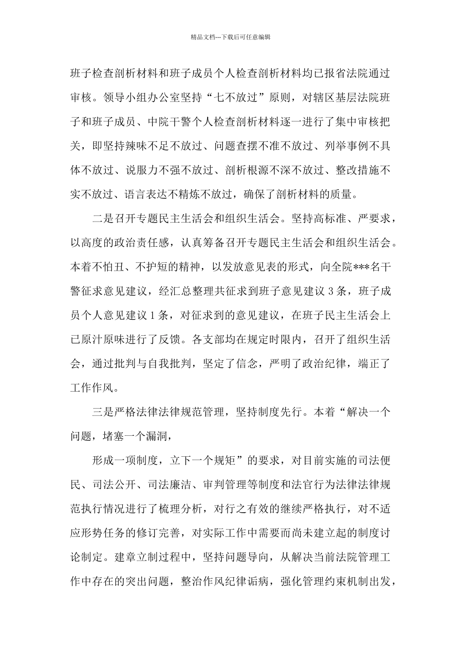 关于三个规定对照检查材料范本_第2页