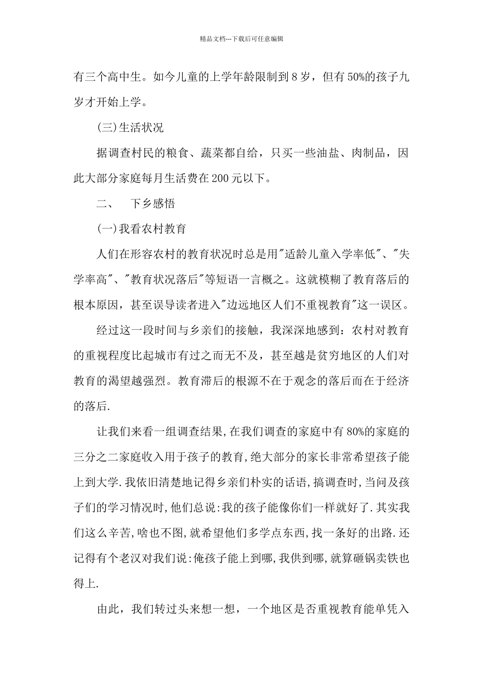 关于三下乡社会实践报告_第2页