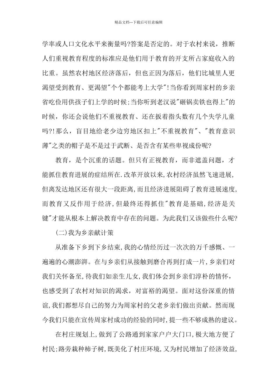 关于三下乡社会实践报告_第3页