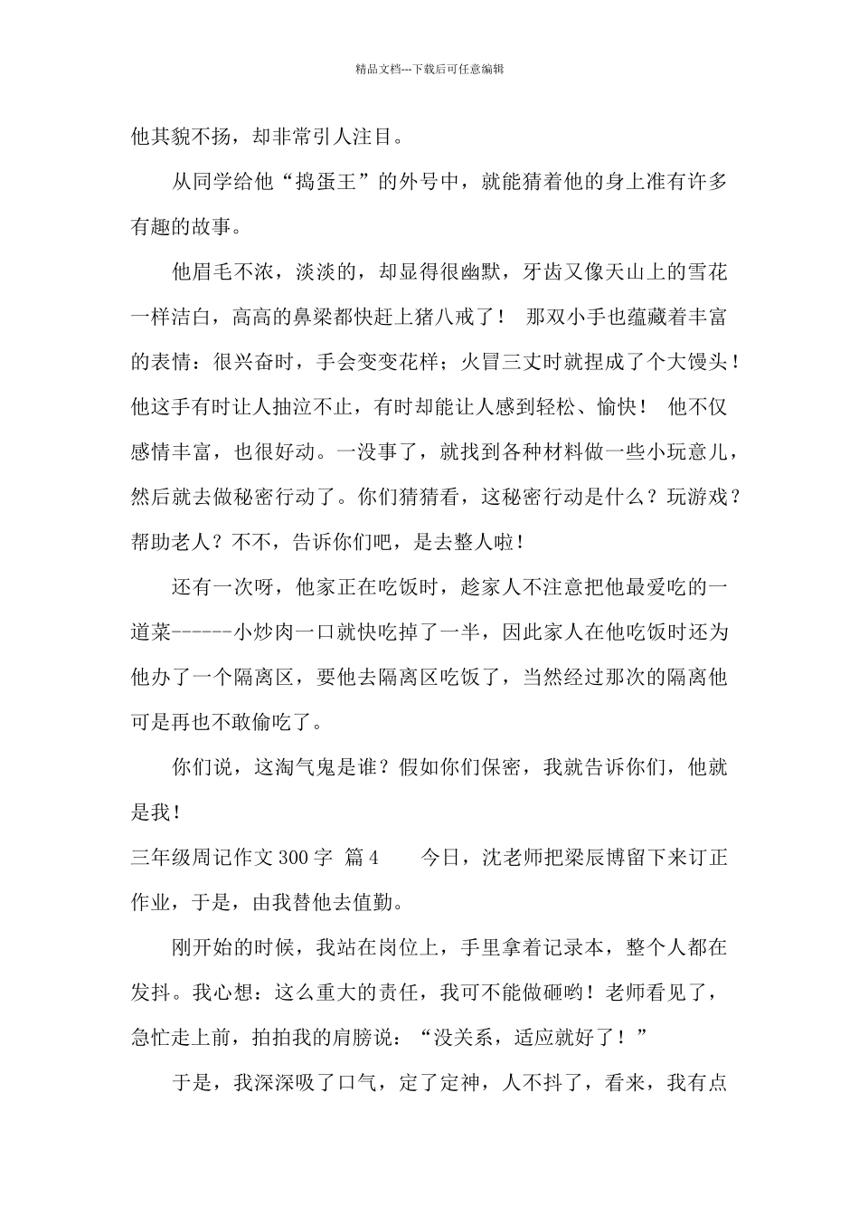 关于三年级周记作文300字汇总七篇_第3页