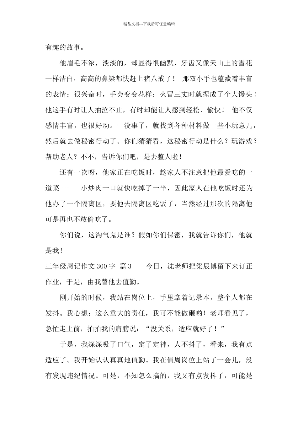 关于三年级周记作文300字汇编6篇_第2页