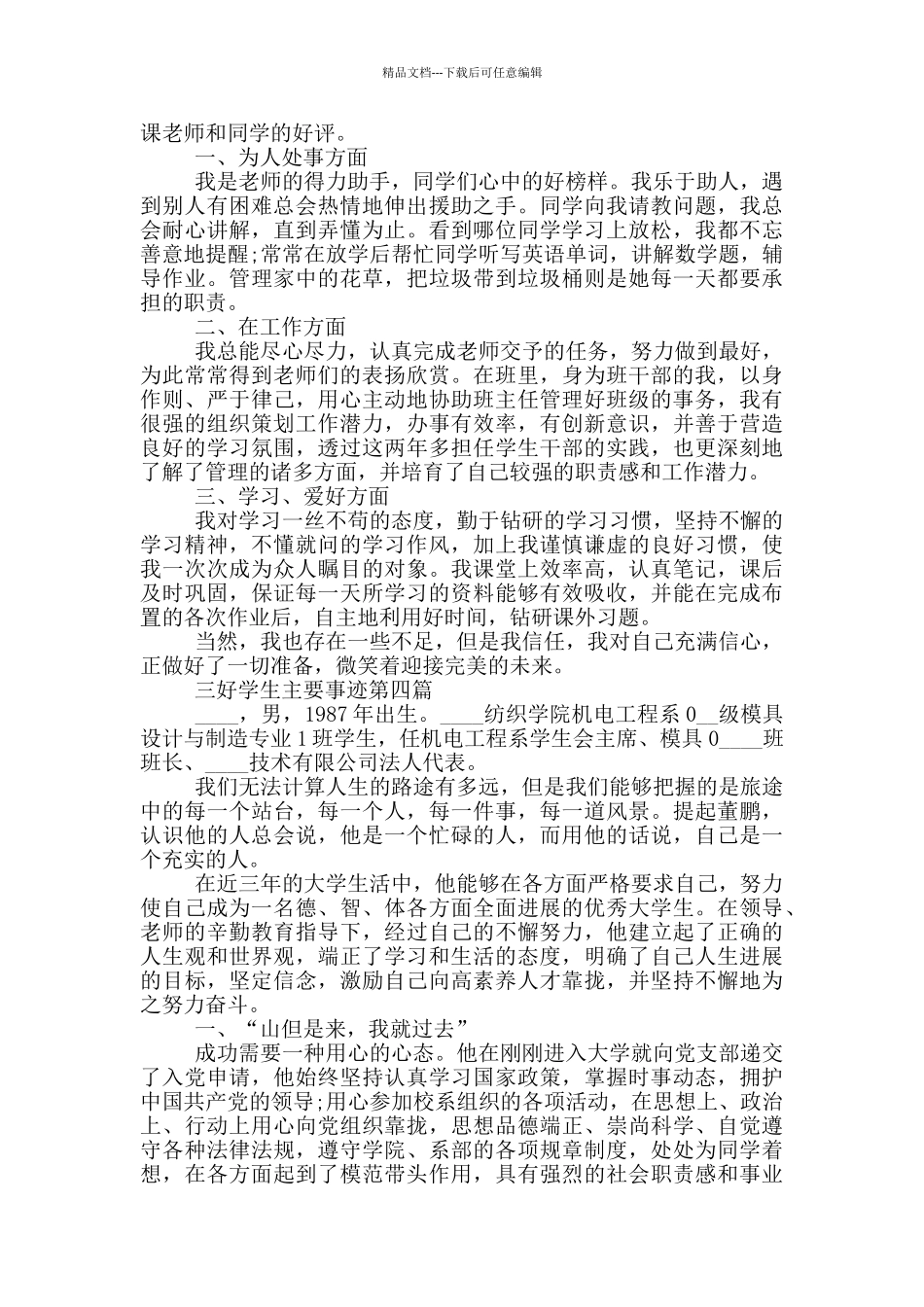 关于三好学生主要事迹_第3页