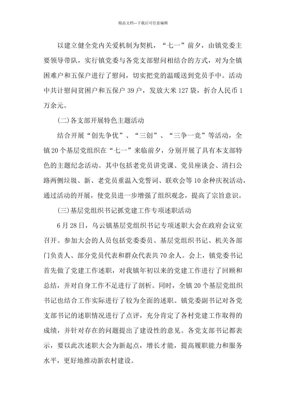 关于七一组织生活总结发言材料_第2页