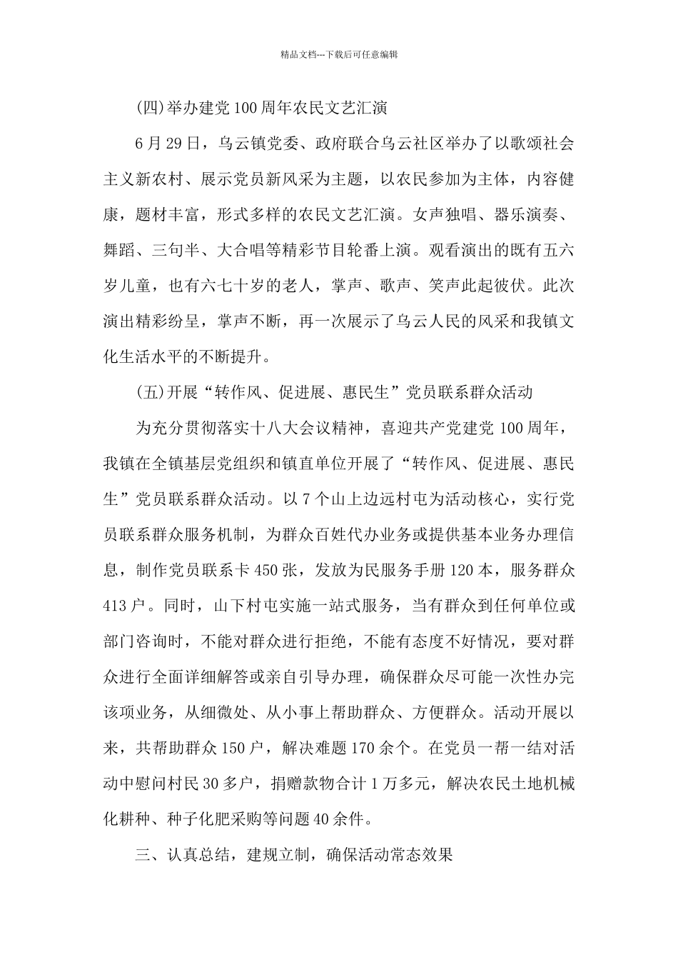 关于七一组织生活总结发言材料_第3页
