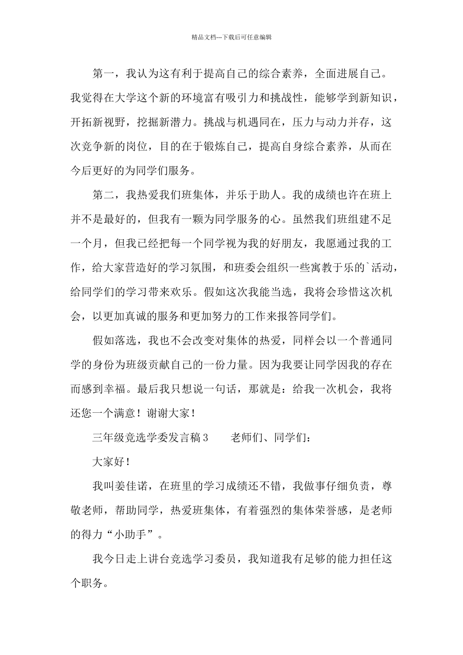 关于三年级竞选学委发言稿_第2页
