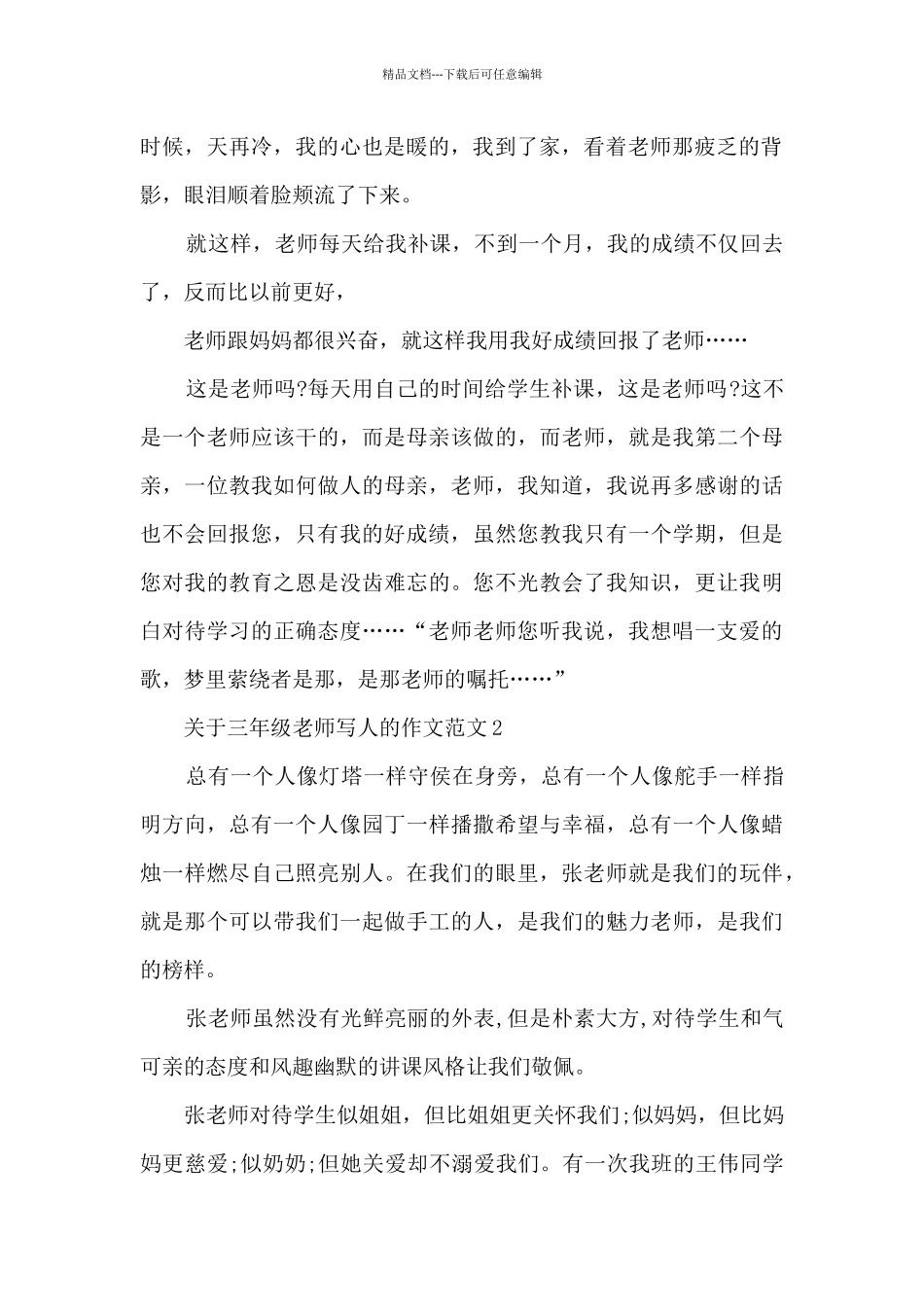 关于三年级老师写人的作文范文大全_第2页