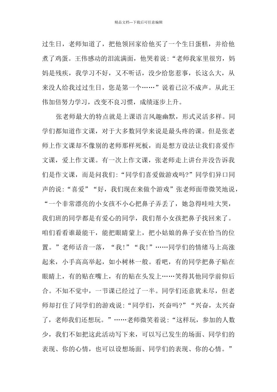 关于三年级老师写人的作文范文大全_第3页