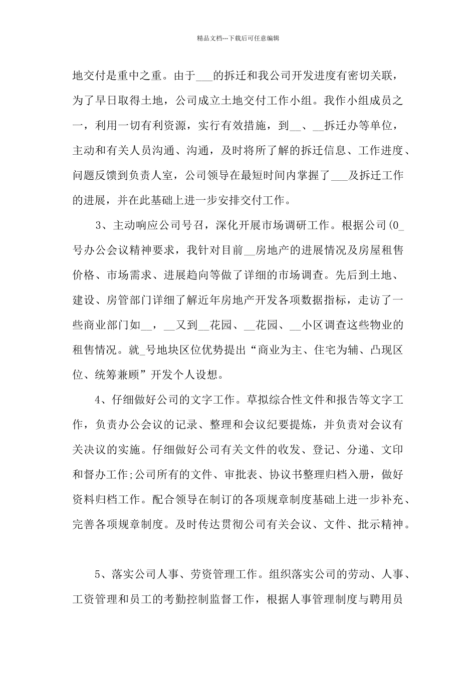 关于上半年工作情况的个人总结范文_第2页