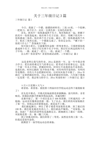 关于三年级日记3篇