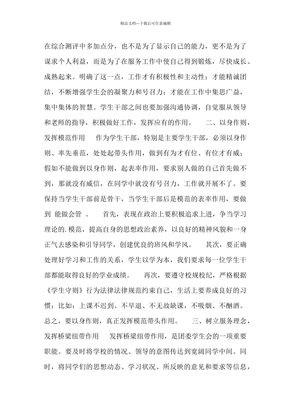 关于上届学生会主席发言稿两篇最新_第2页