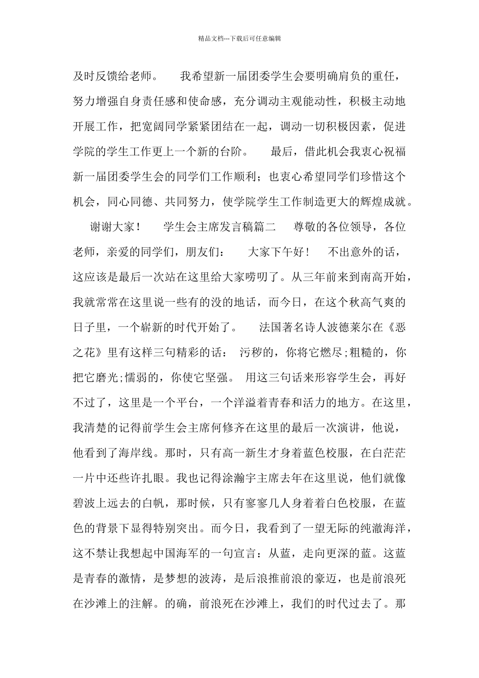 关于上届学生会主席发言稿两篇最新_第3页