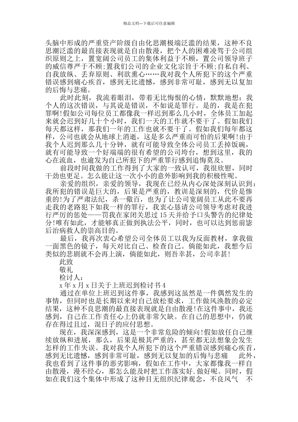 关于上班迟到检讨书_第2页
