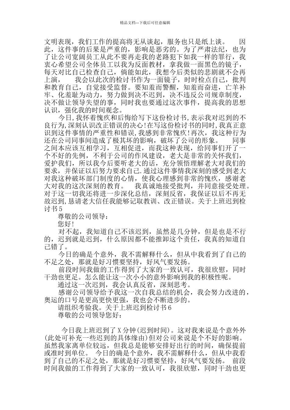 关于上班迟到检讨书_第3页