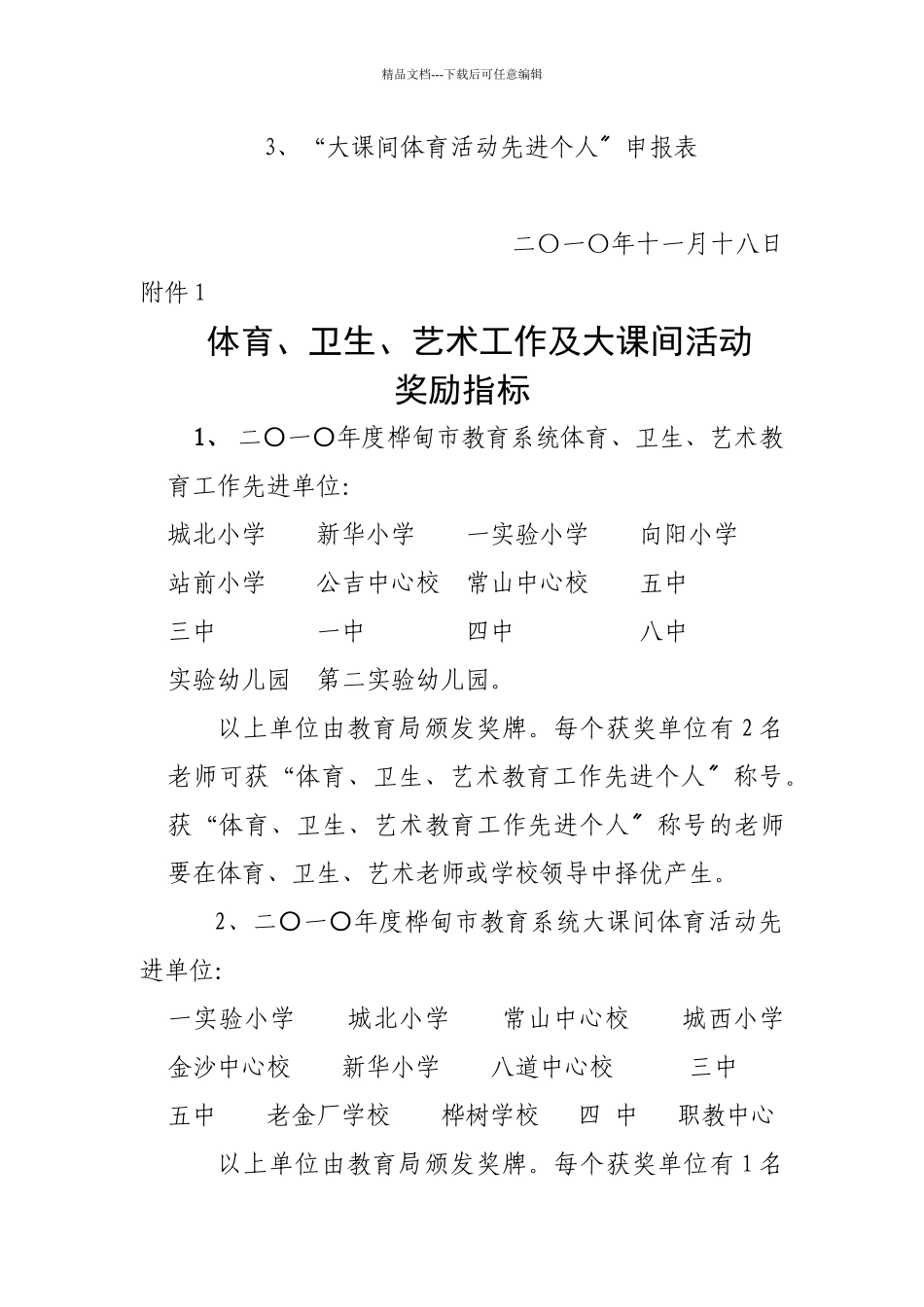 关于下达XXXX年体卫艺及大课间奖励指标及报送拟表彰对象材料_第2页