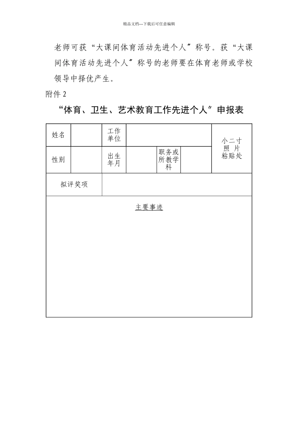 关于下达XXXX年体卫艺及大课间奖励指标及报送拟表彰对象材料_第3页