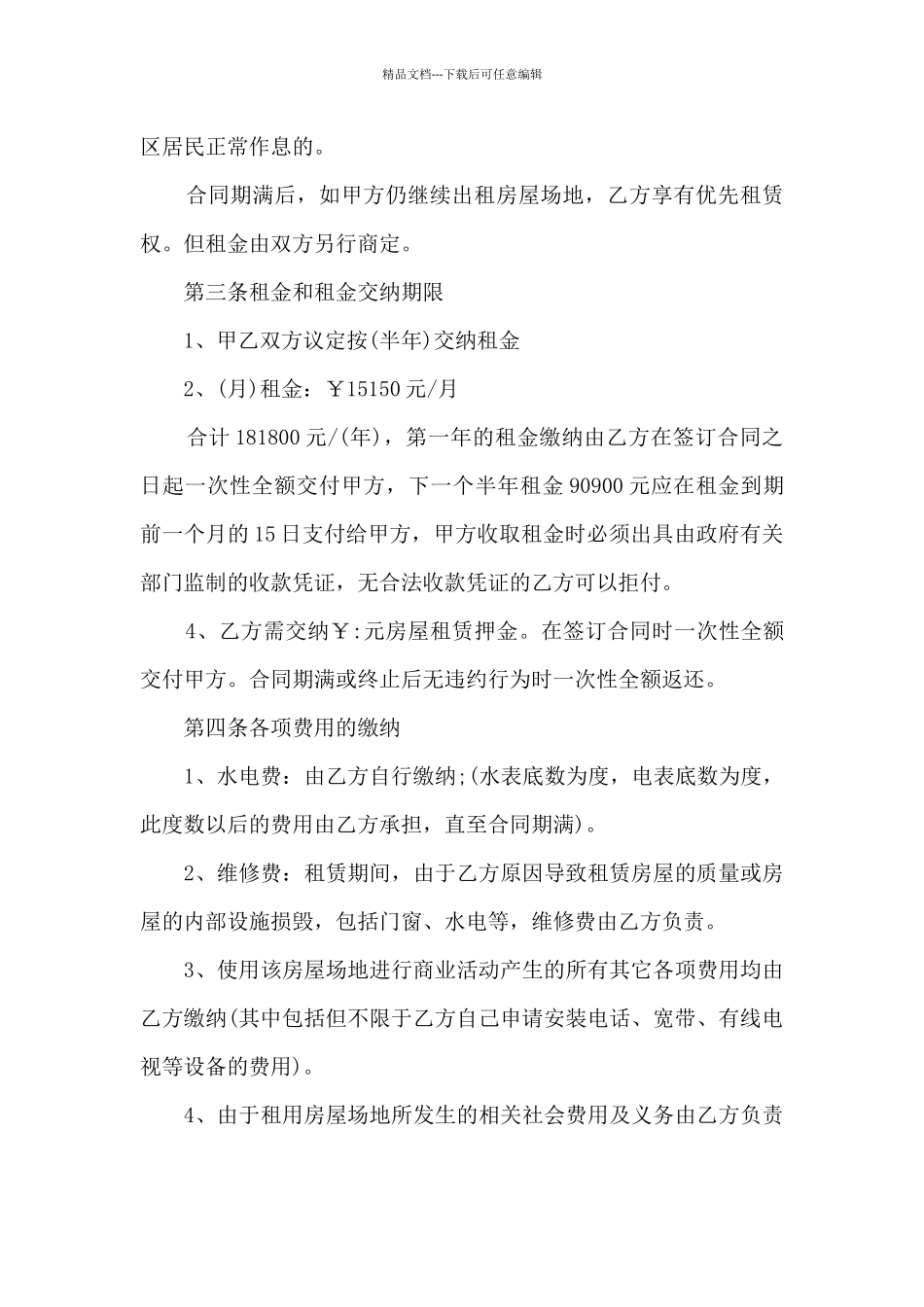 关于上海出租房屋合同范本5篇_第2页