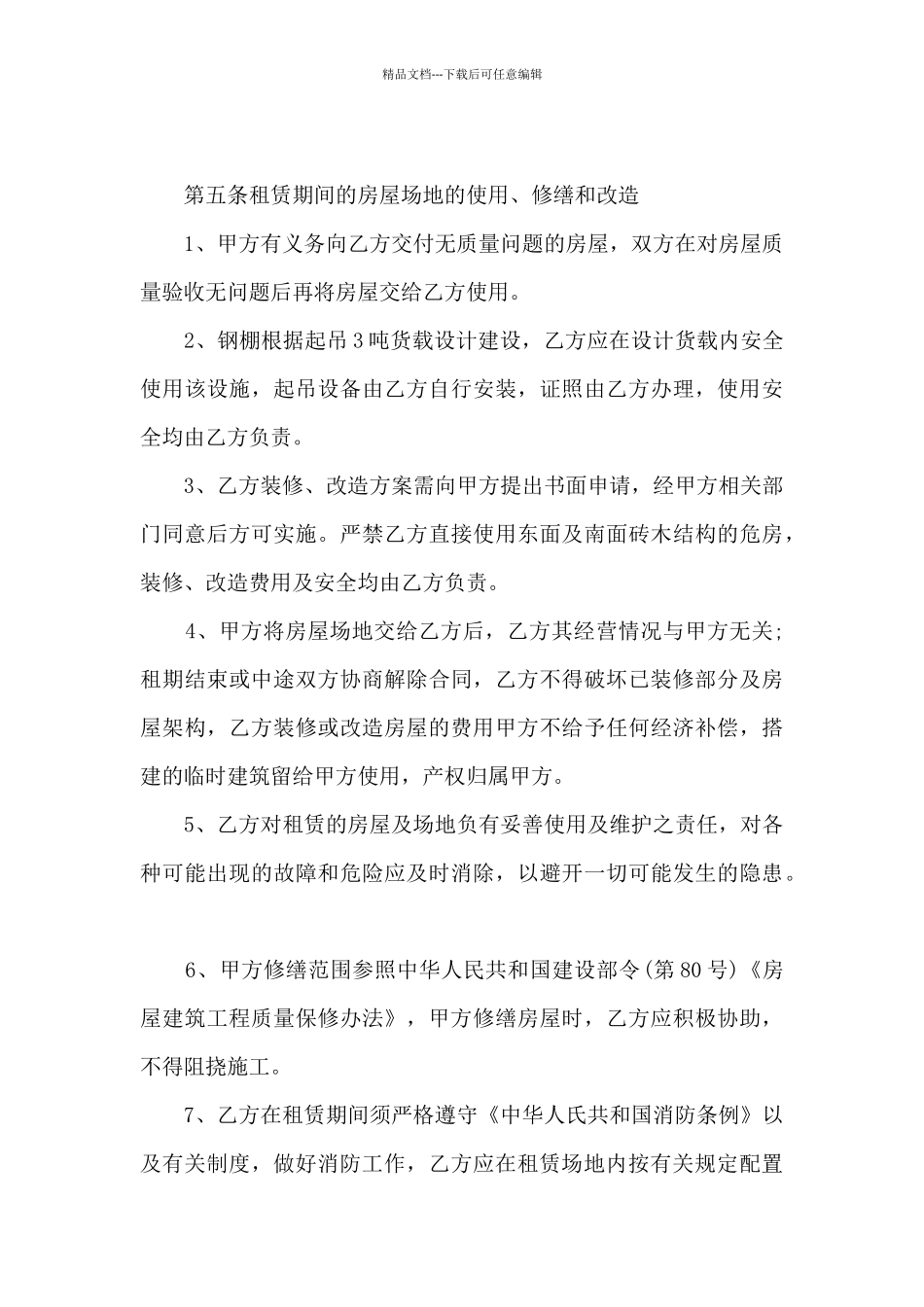 关于上海出租房屋合同范本5篇_第3页