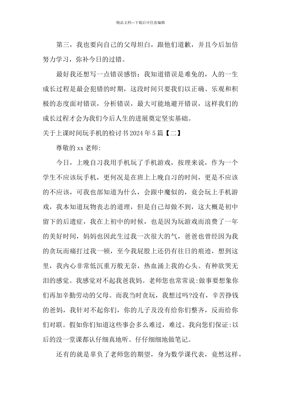 关于上课时间玩手机的检讨书2024年5篇_第3页