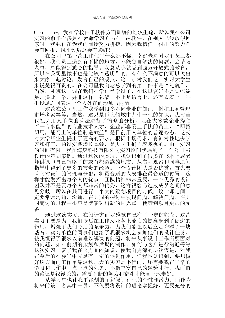 关于专业实习报告汇编十篇_第3页
