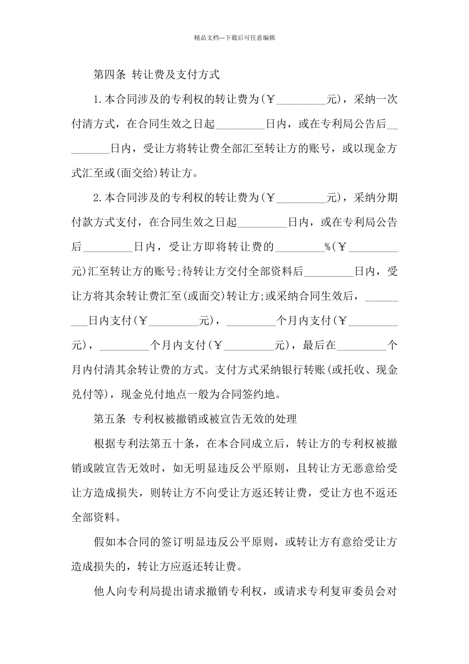 关于专利技术合同范文汇总十篇_第3页