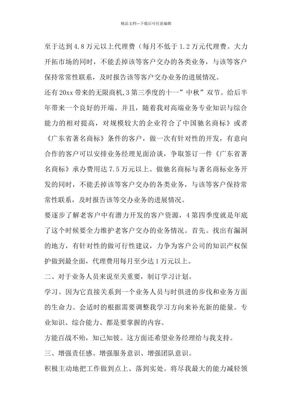 关于业务员的工作计划范文三篇_第2页