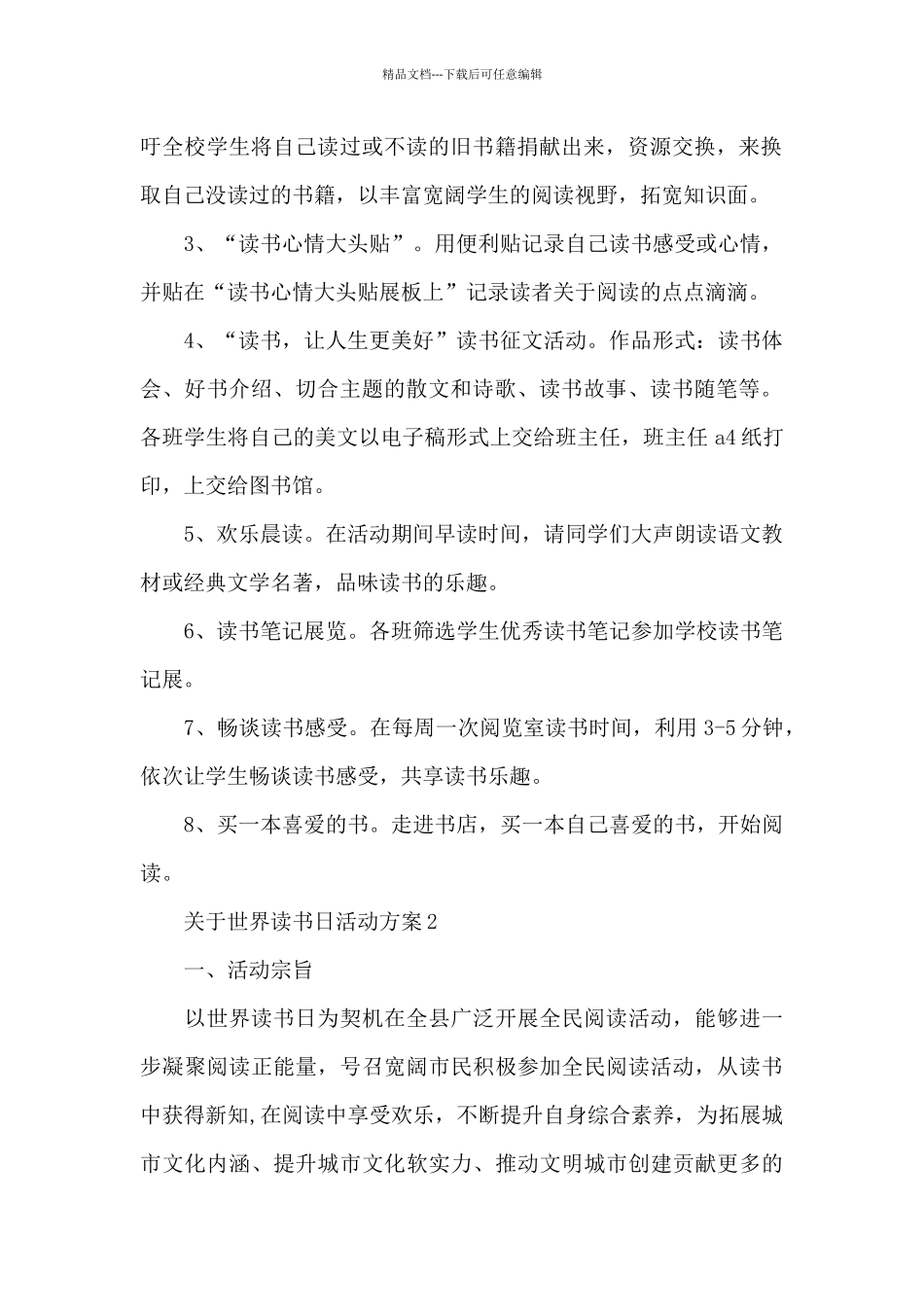 关于世界读书日活动方案_第2页