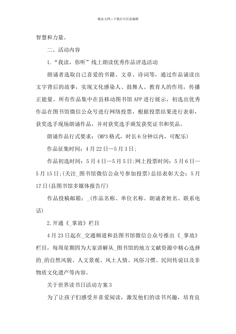 关于世界读书日活动方案_第3页