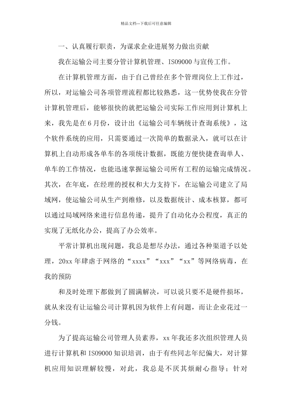 关于业务员试用期转正述职报告范本_第3页