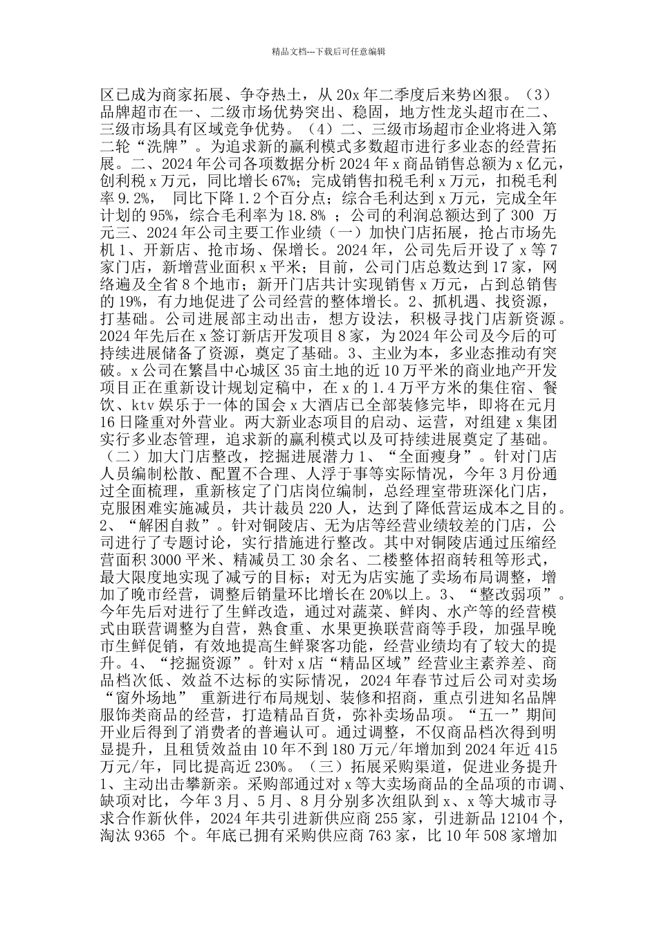 关于业务的工作总结范文_第2页