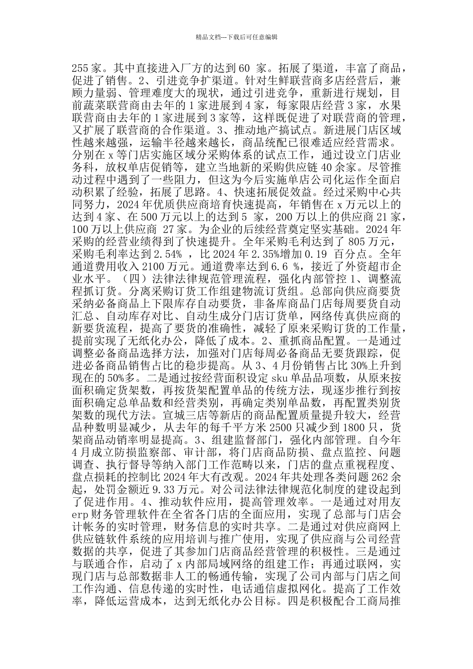关于业务的工作总结范文_第3页