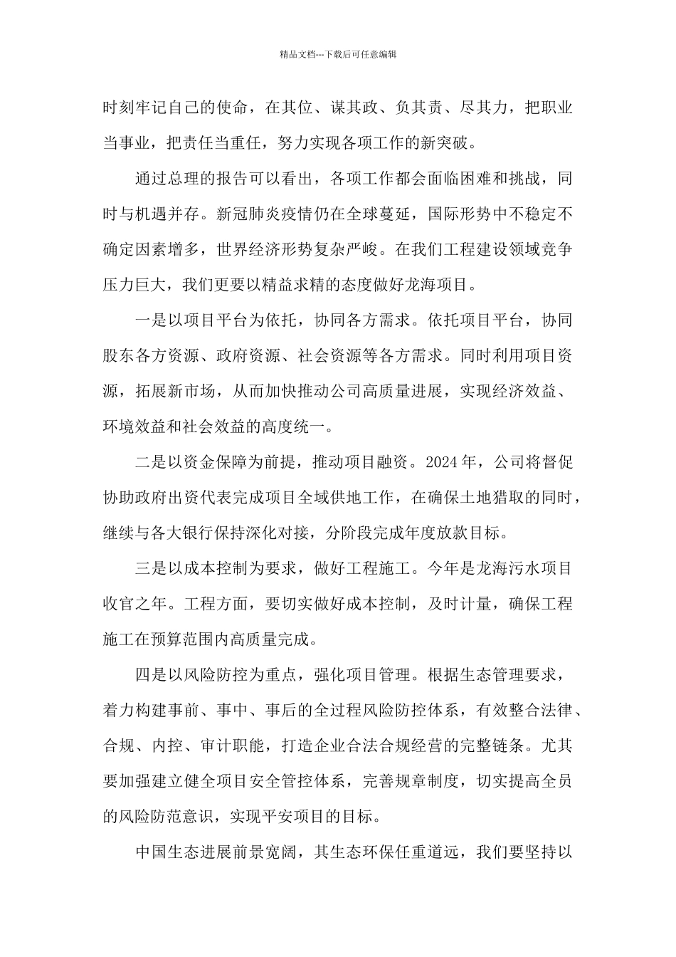 关于两会精神2024心得体会精选范文五篇_第3页