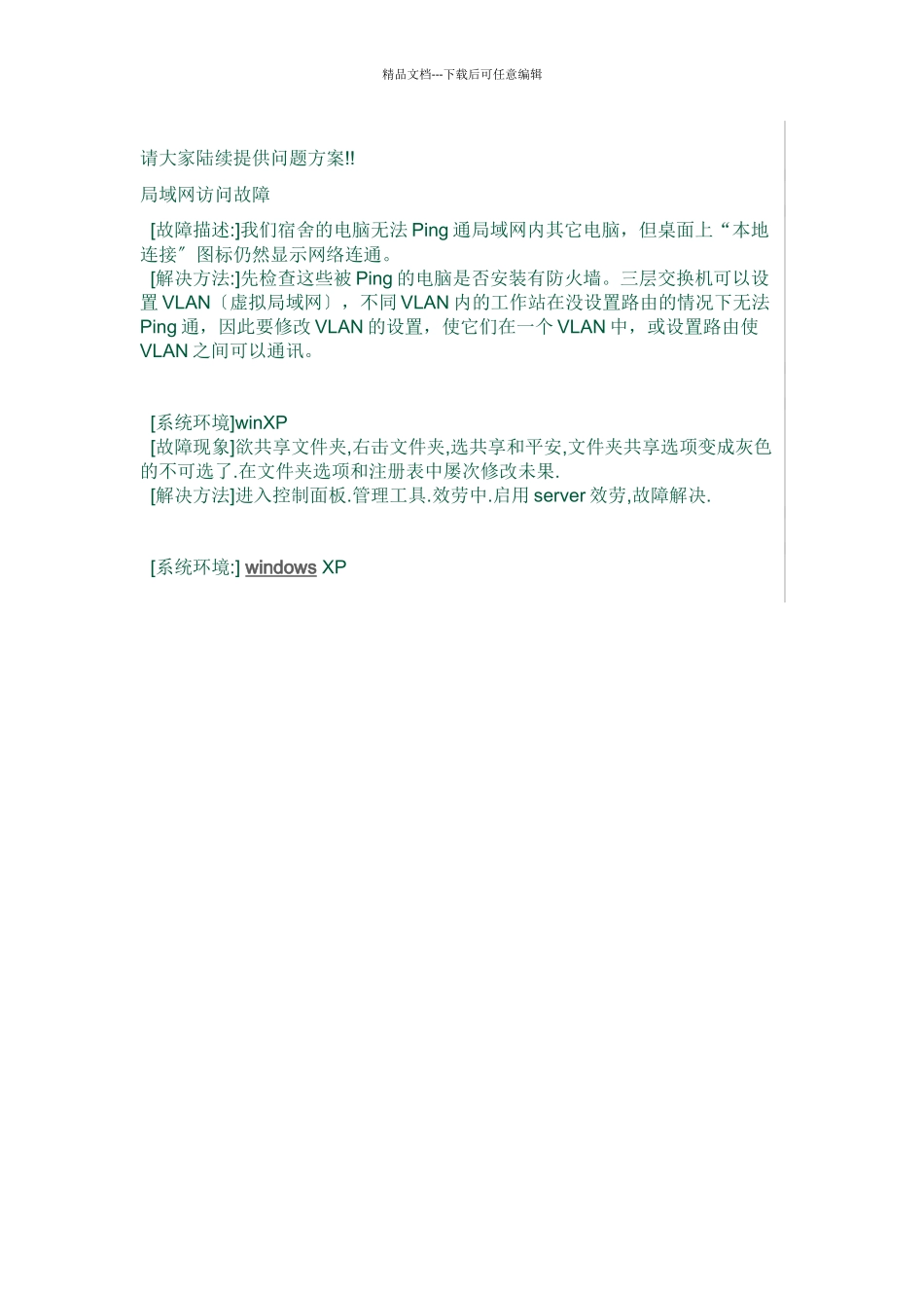 关于两台以上电脑同一工作组之间不能互相访问的问题总结_第2页