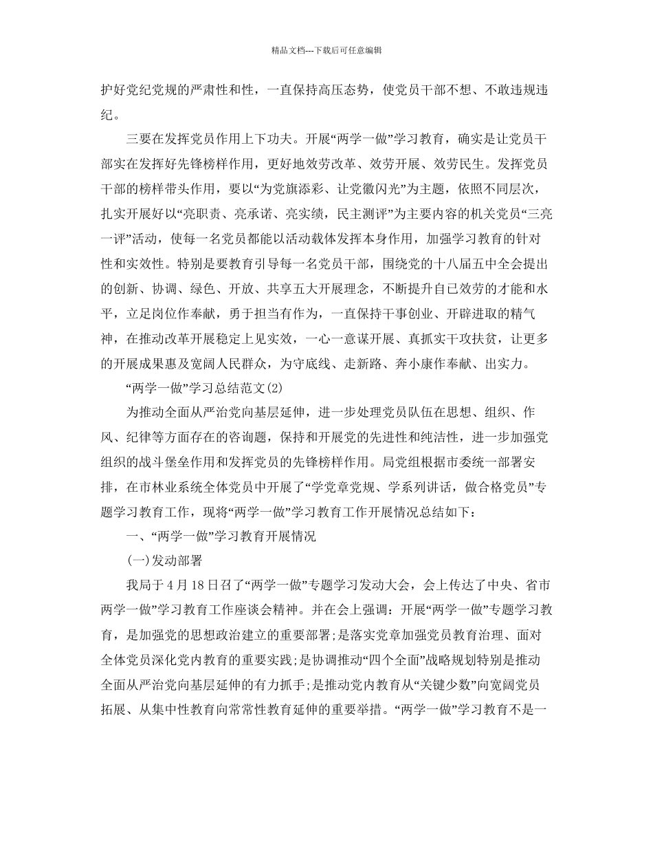 关于两学一做学习心得参考总结范文_第2页