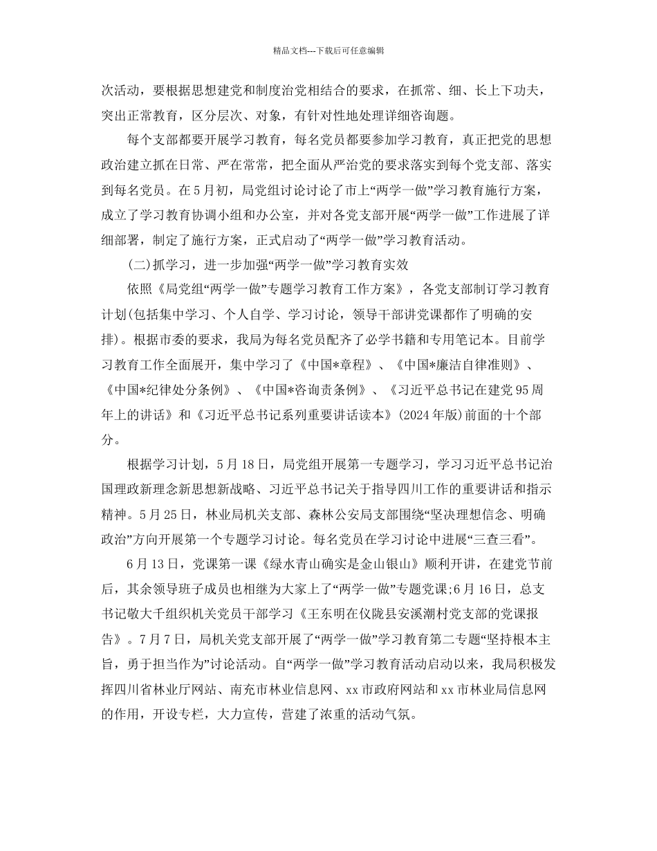 关于两学一做学习心得参考总结范文_第3页