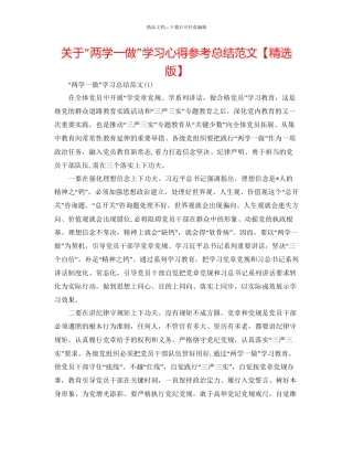 关于两学一做学习心得参考总结范文