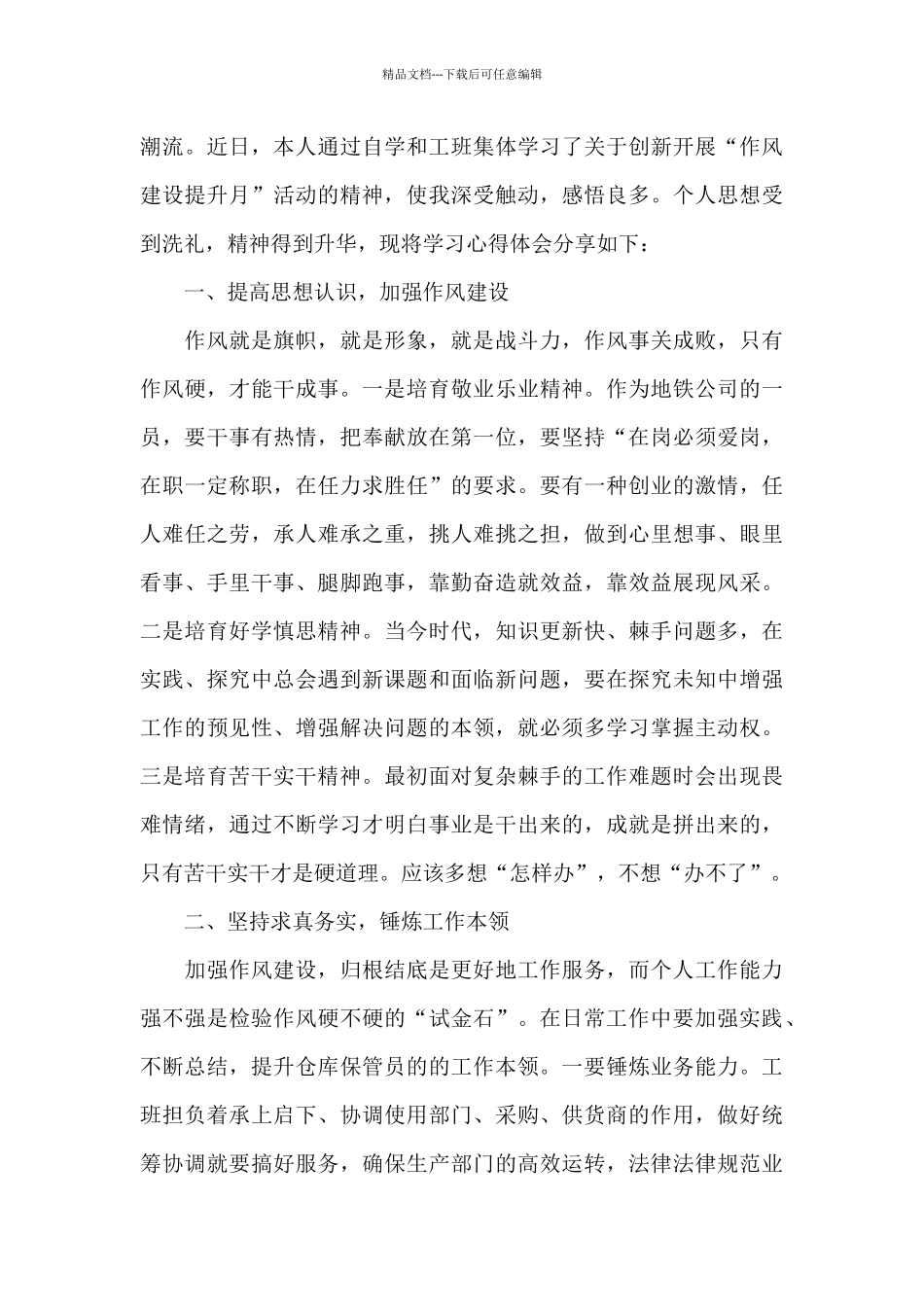 关于个人作风建设心得体会精选范文3篇_第3页