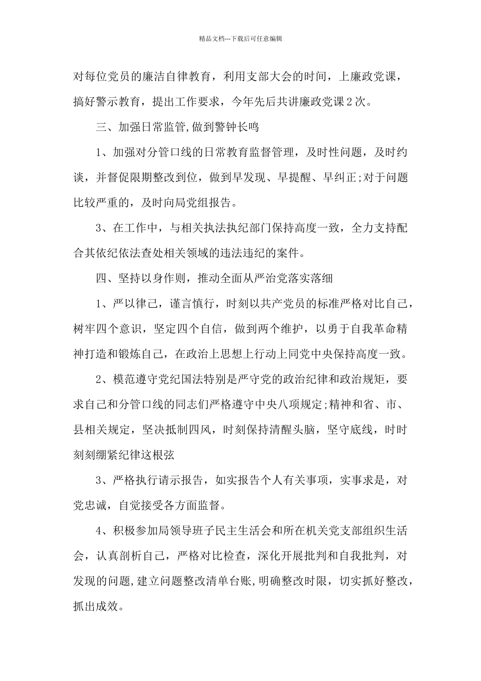 关于个人全面从严治党工作汇报_第3页