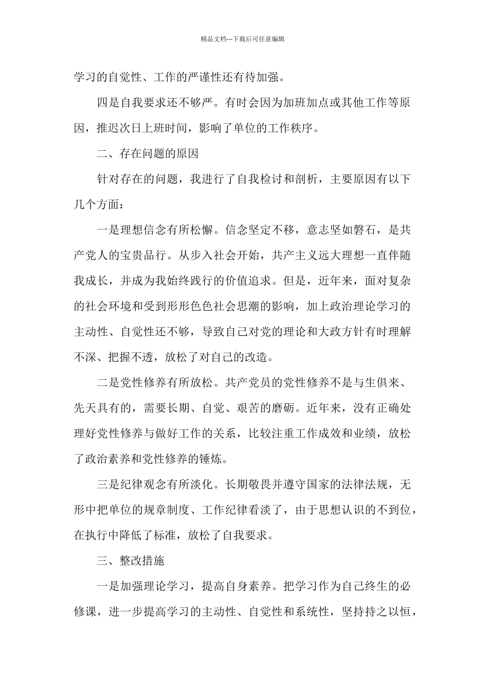 关于个人党性分析_第2页