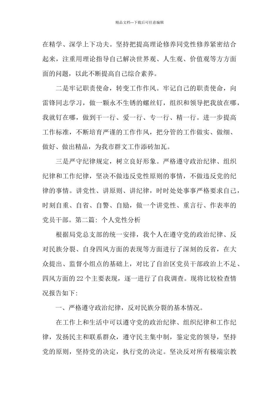 关于个人党性分析_第3页