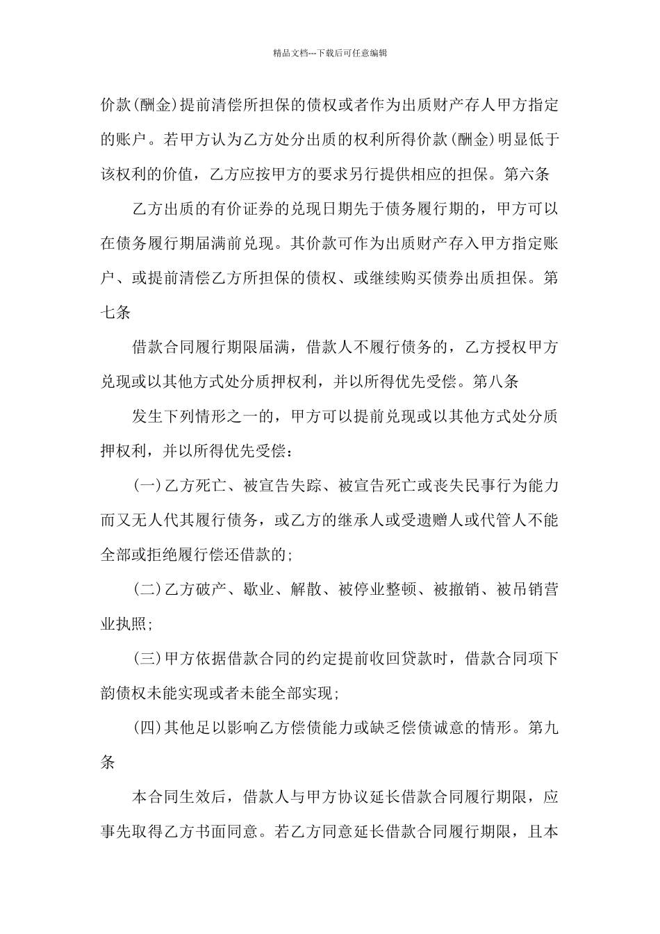 关于个人借条_第2页