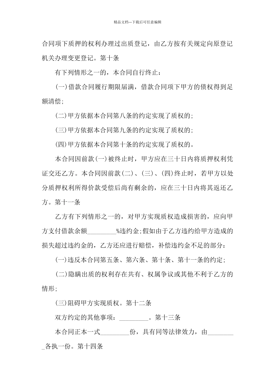 关于个人借条_第3页