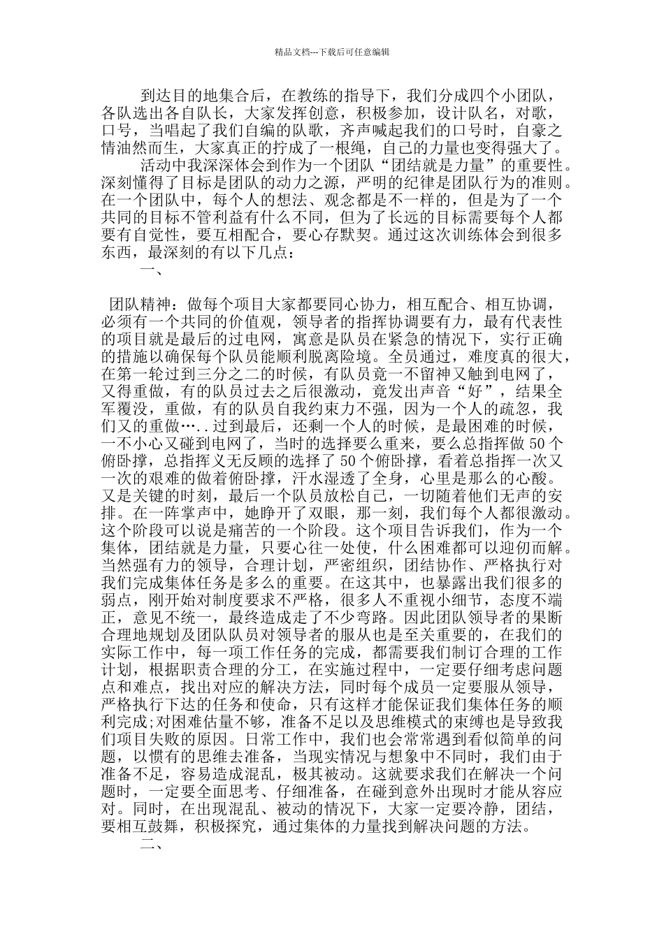 关于世联行培训心得5篇_第2页