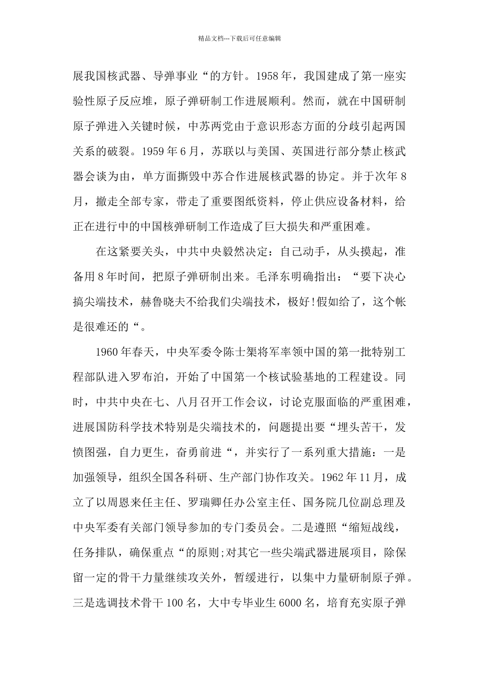 关于两弹一星的心得体会_第2页