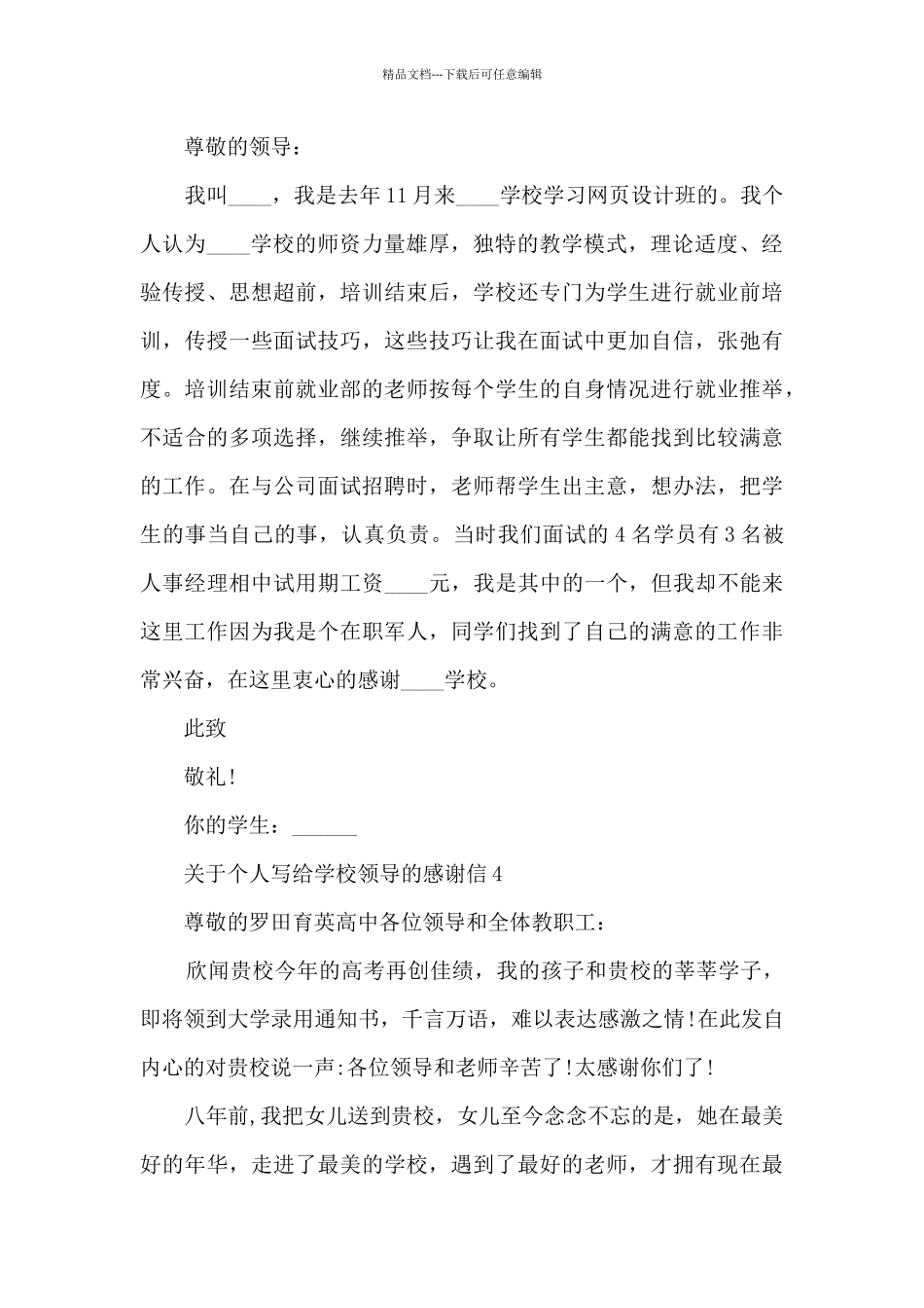 关于个人写给学校领导的感谢信5篇_第3页