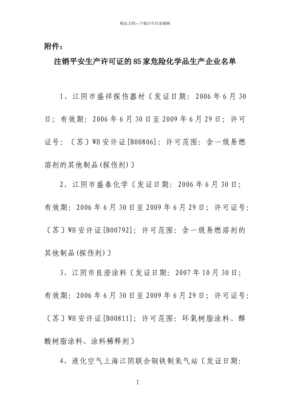 关于严禁非法生产使用危险化学品的通知_第1页