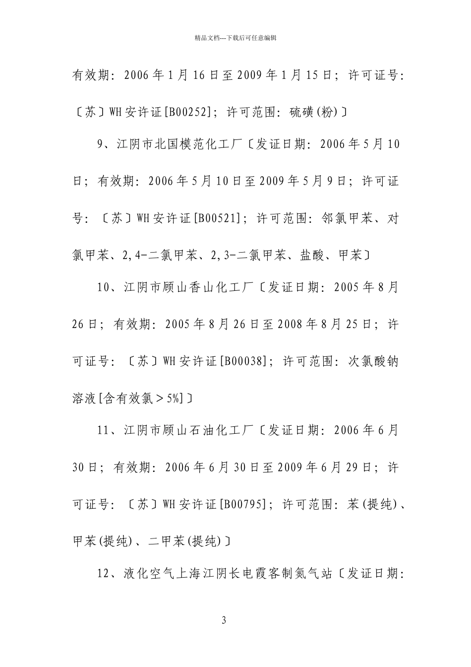 关于严禁非法生产使用危险化学品的通知_第3页